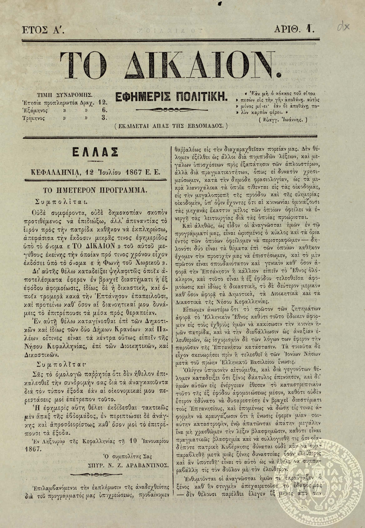 Το δίκαιον. Εφημερίς πολιτική.